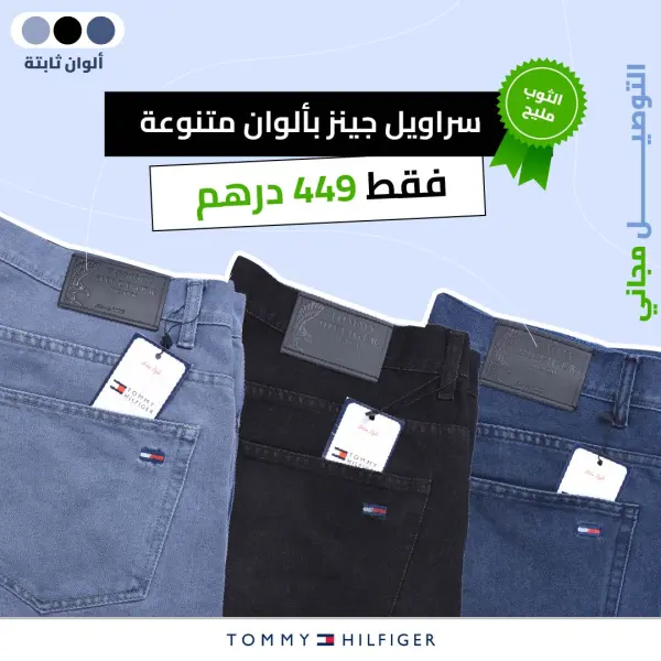 Pack de 3 jeans Tommy Coupe Normal Ref-DFD9001 ( Gris - Noir - Bleu )